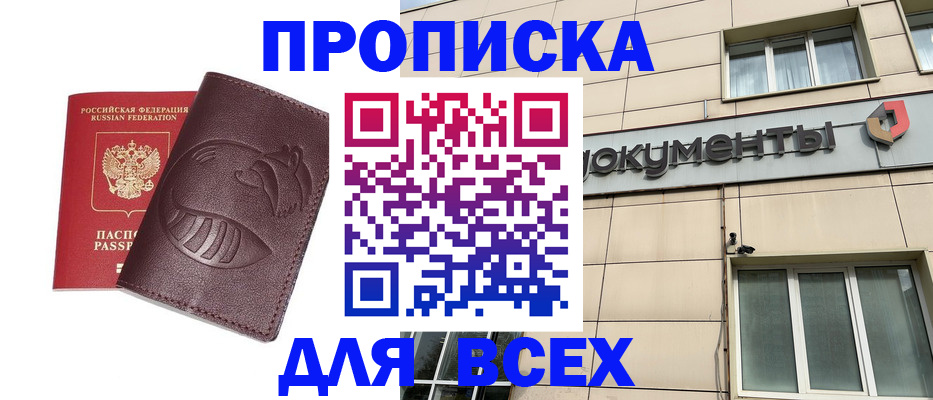 временная регистрация недорого в Омутнинске